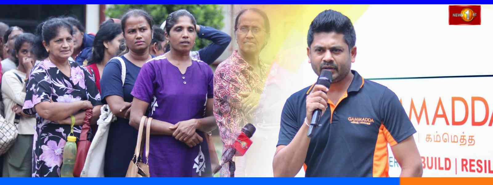 ගම්මැද්ද Rebuild අද දෙවැනි දිනටත්...